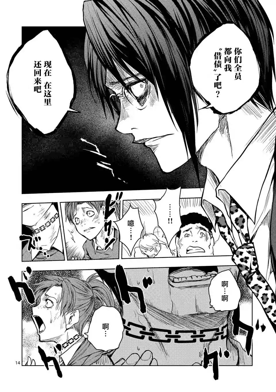 《见面之后5秒开始战斗》第28话 第14页