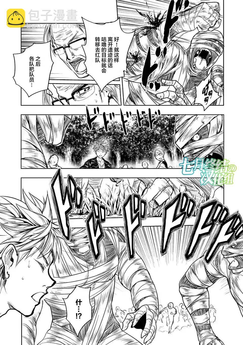 《见面之后5秒开始战斗》第28话 第15页