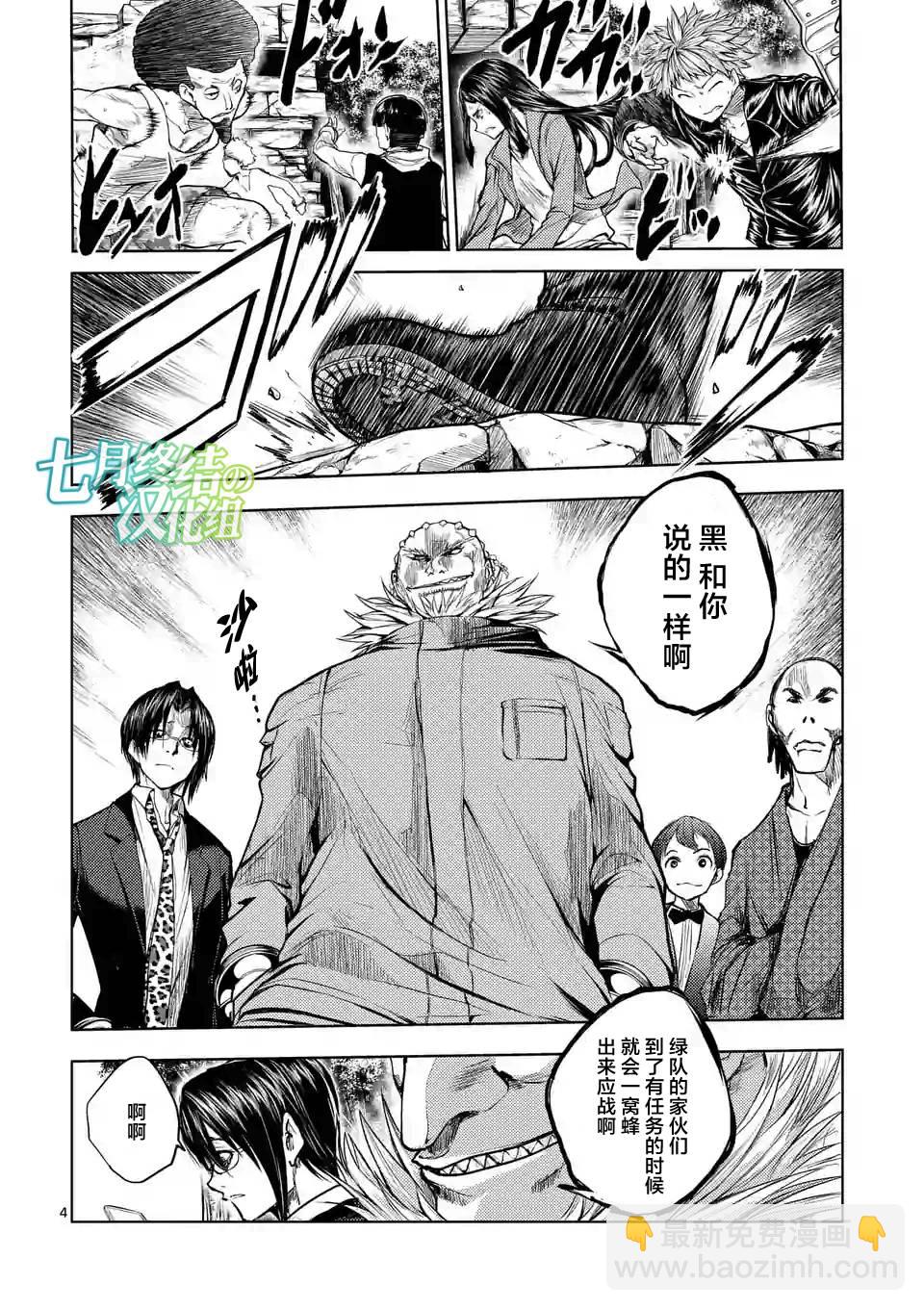 《见面之后5秒开始战斗》第28话 第4页