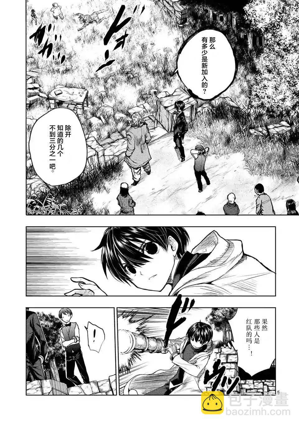 《见面之后5秒开始战斗》第28话 第5页