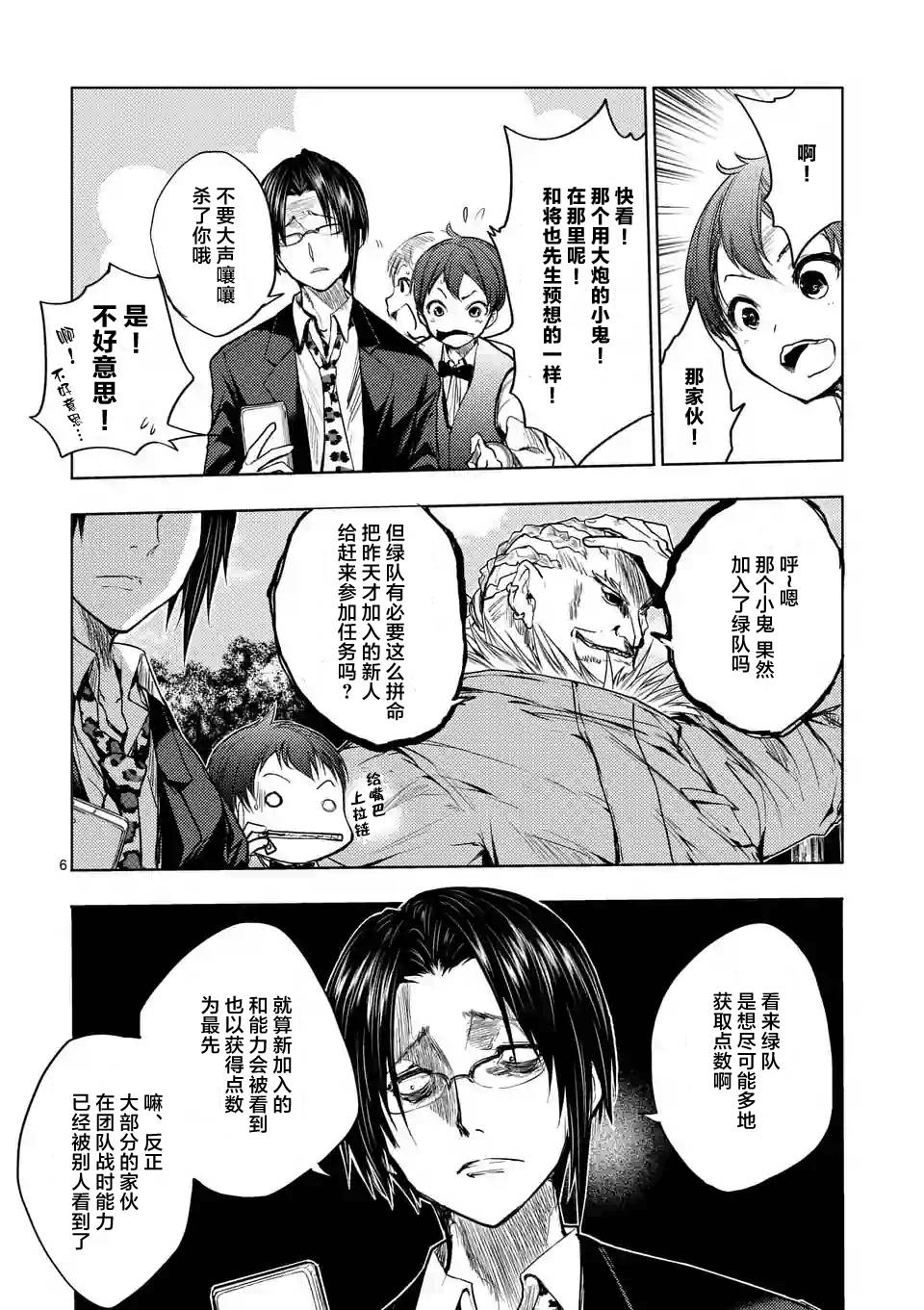 《见面之后5秒开始战斗》第28话 第6页