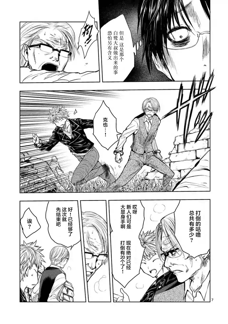 《见面之后5秒开始战斗》第28话 第7页