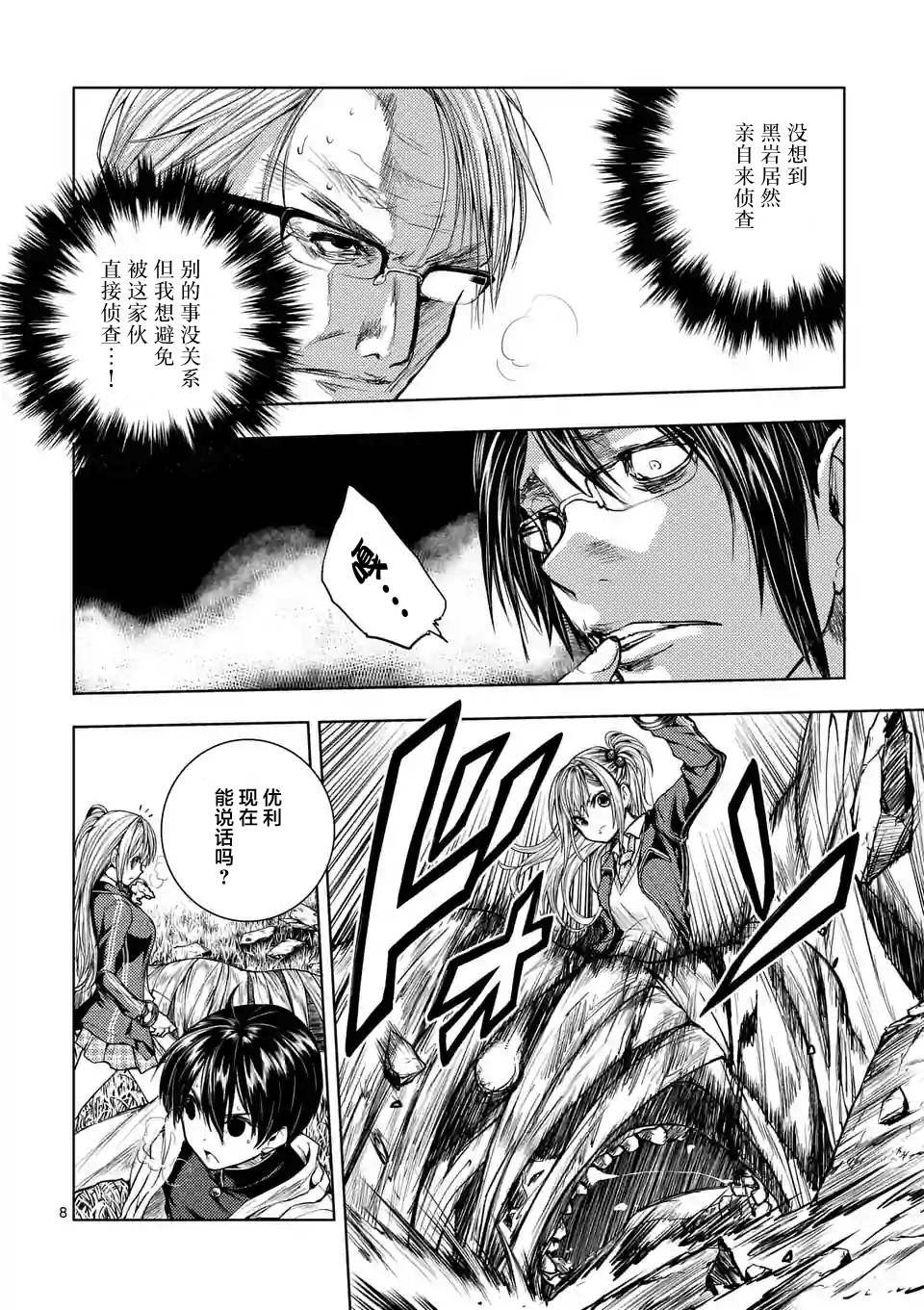 《见面之后5秒开始战斗》第28话 第8页
