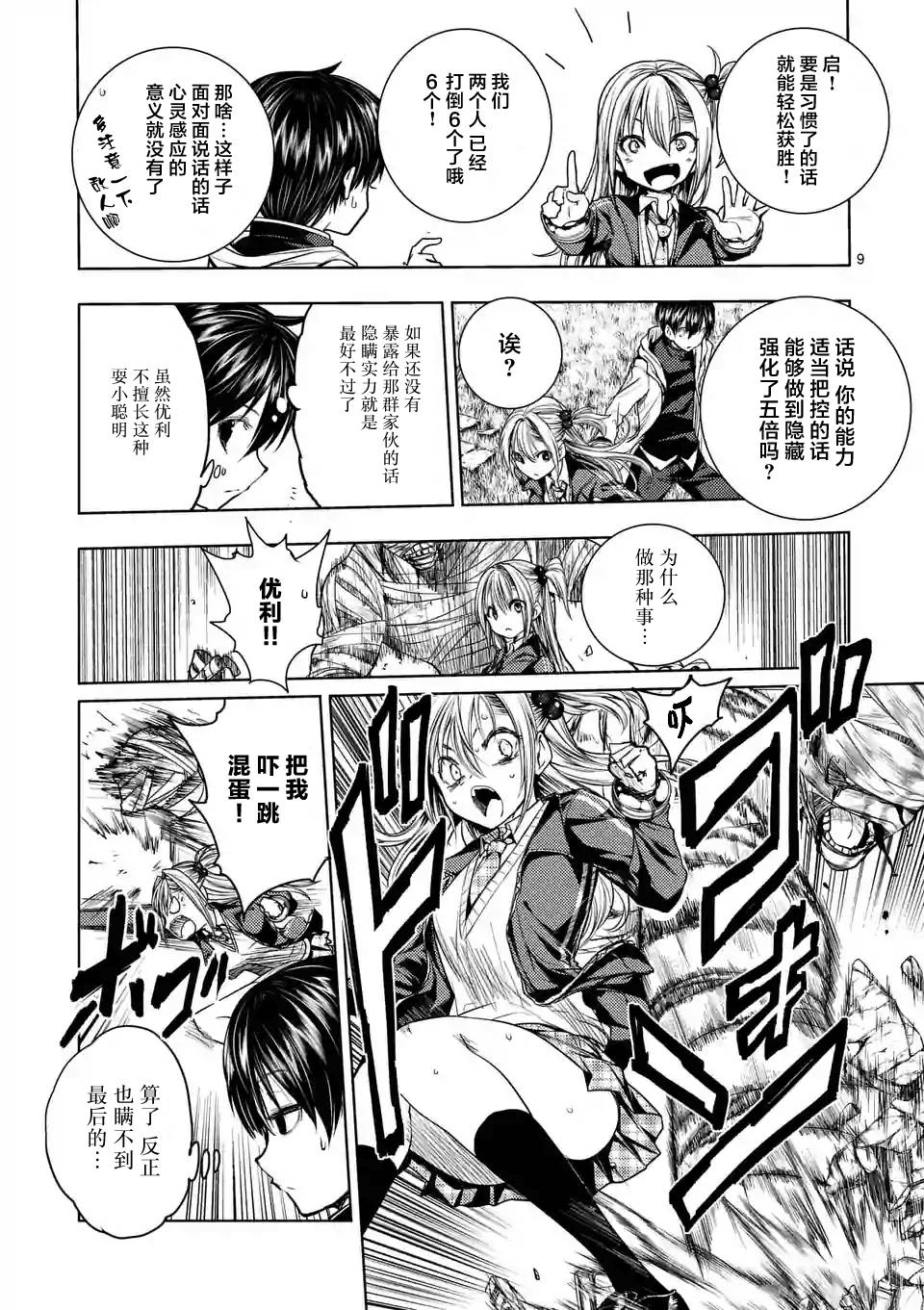 《见面之后5秒开始战斗》第28话 第9页