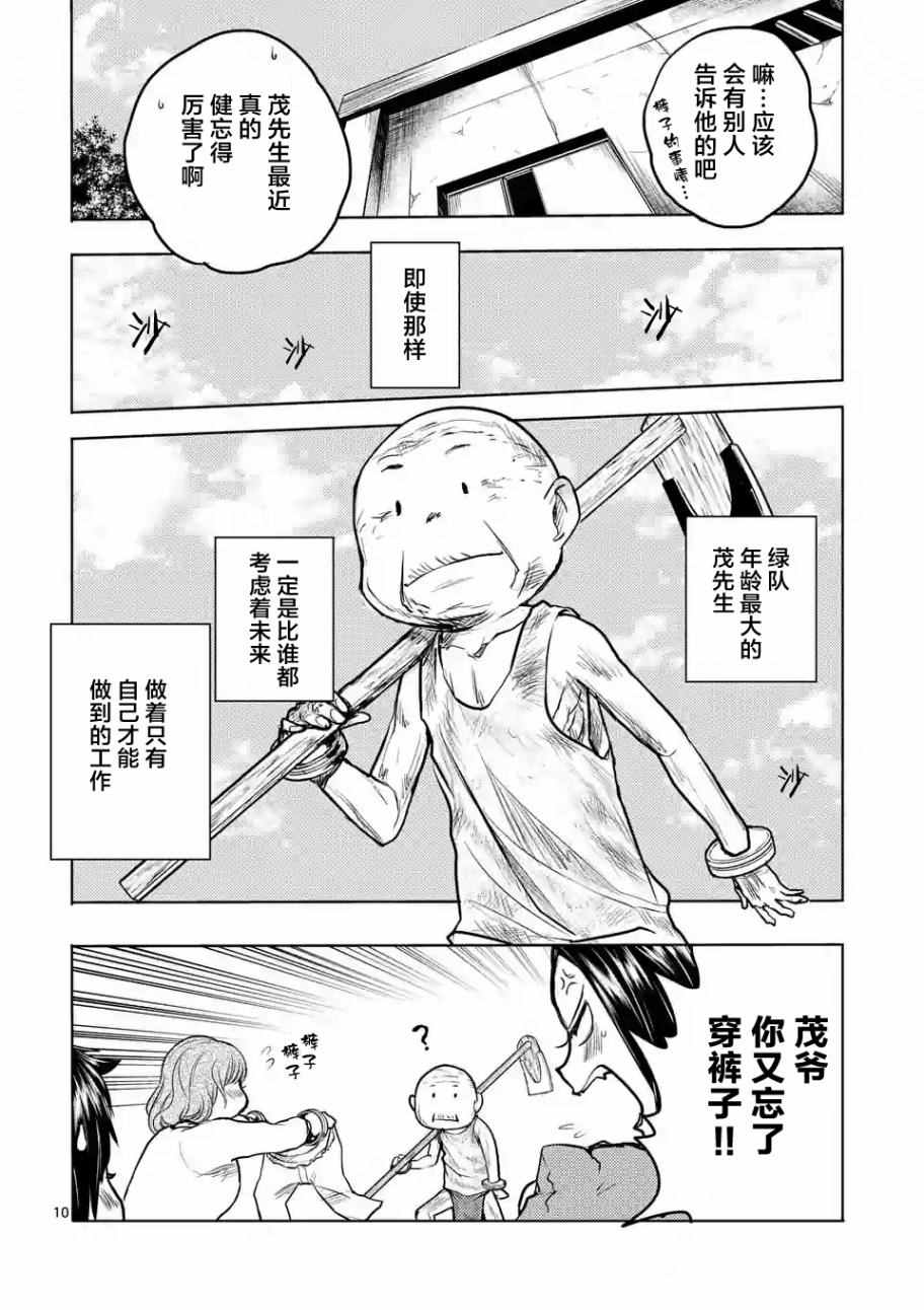 《见面之后5秒开始战斗》第5话 第10页