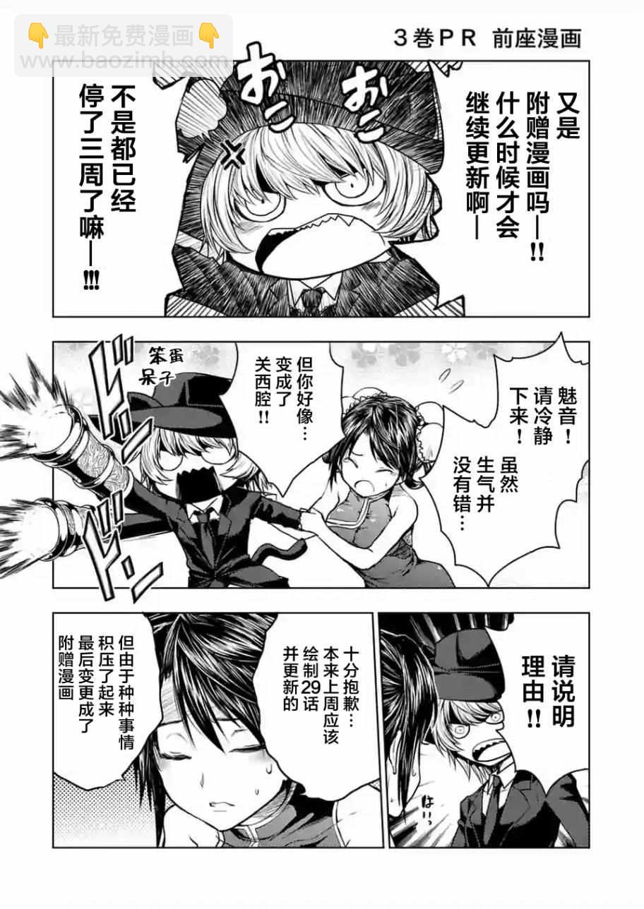 《见面之后5秒开始战斗》第5话 第11页