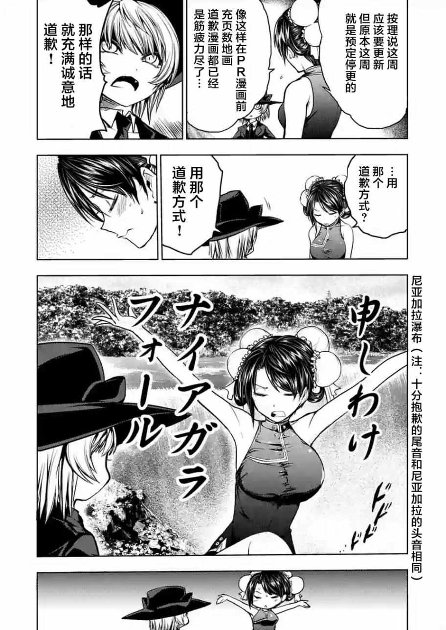 《见面之后5秒开始战斗》第5话 第12页