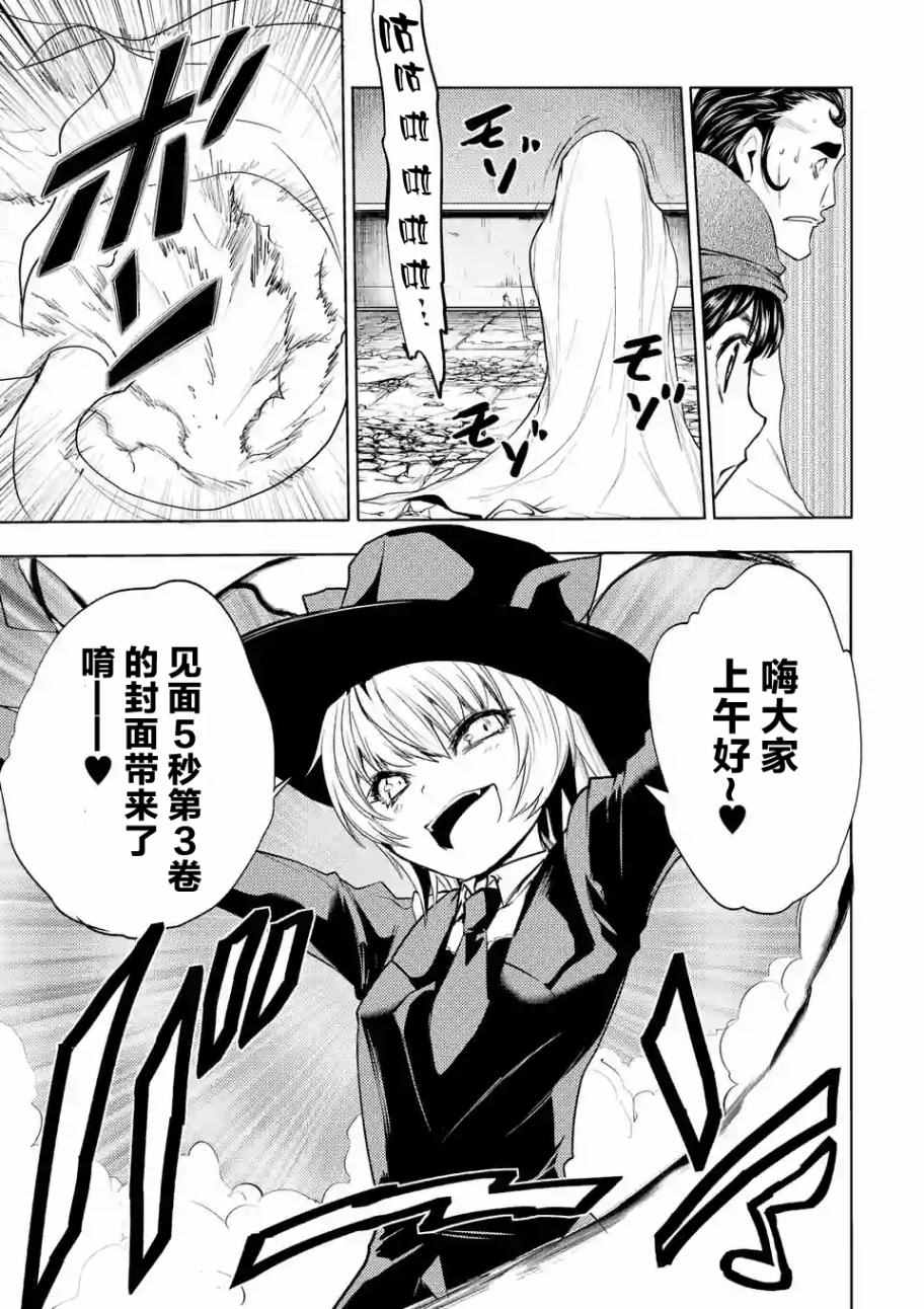 《见面之后5秒开始战斗》第5话 第15页