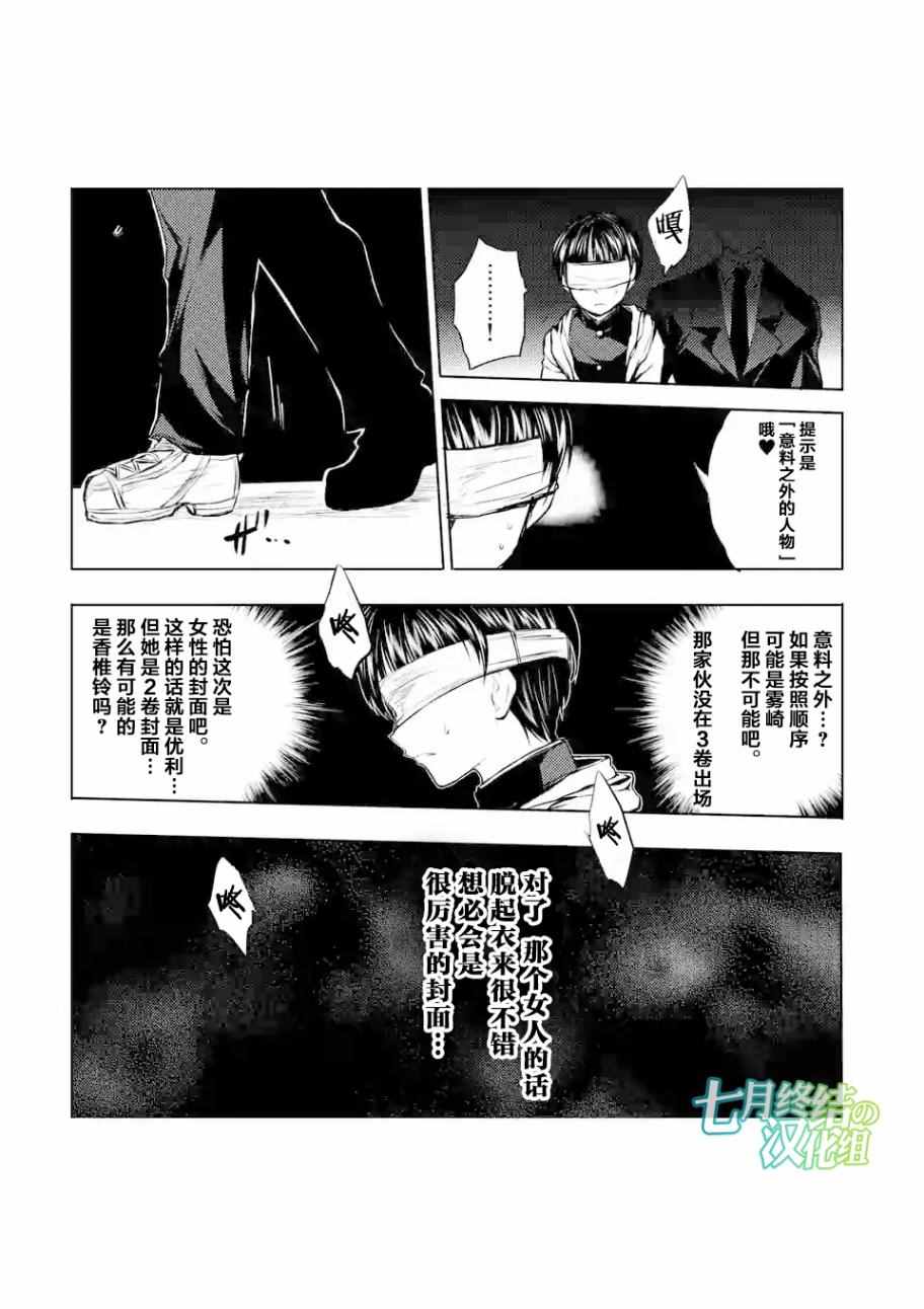 《见面之后5秒开始战斗》第5话 第17页