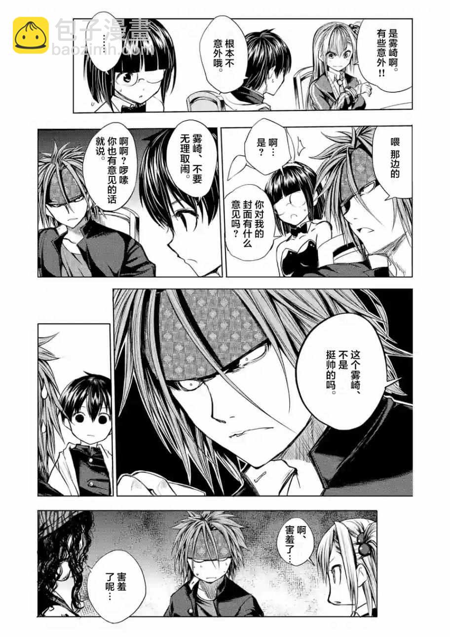 《见面之后5秒开始战斗》第5话 第19页