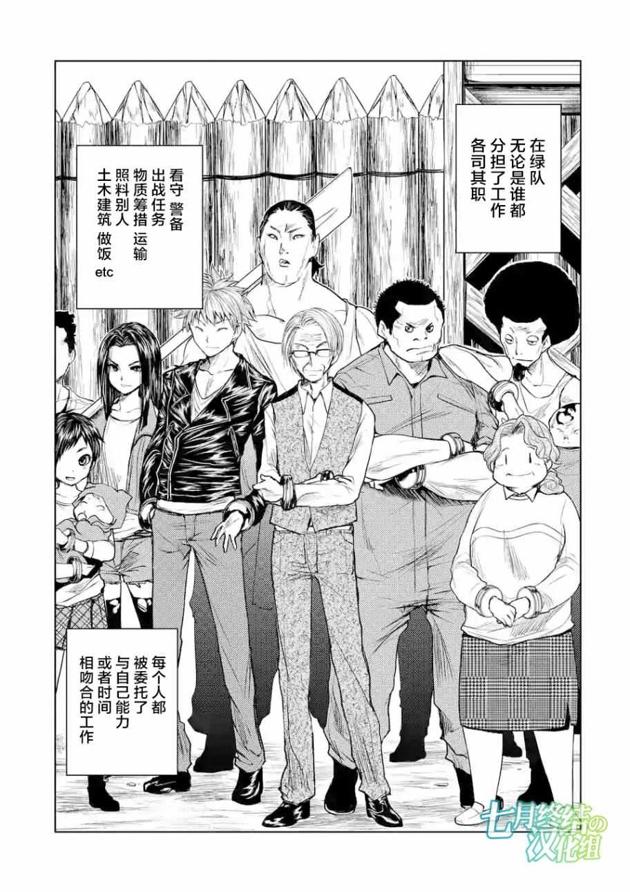 《见面之后5秒开始战斗》第5话 第1页