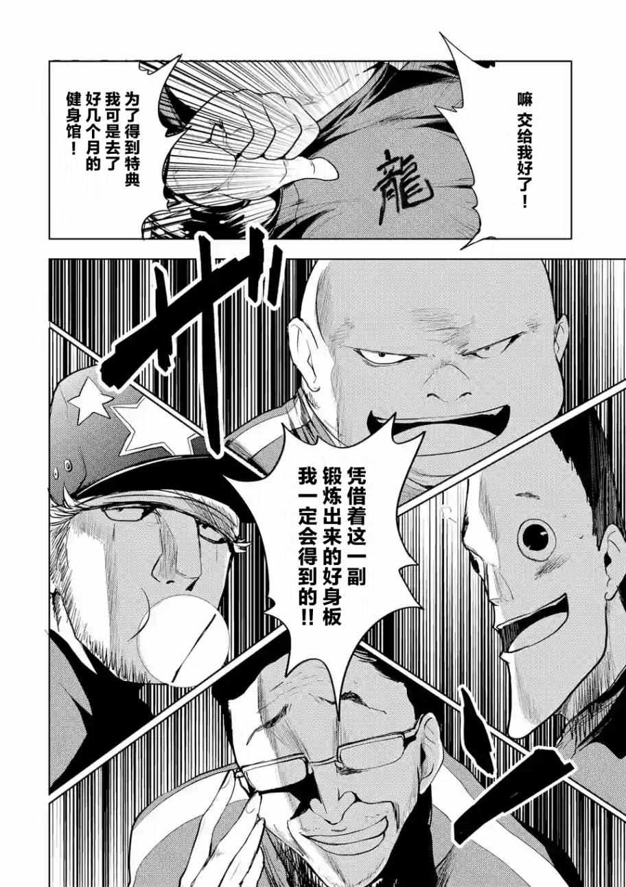 《见面之后5秒开始战斗》第5话 第25页