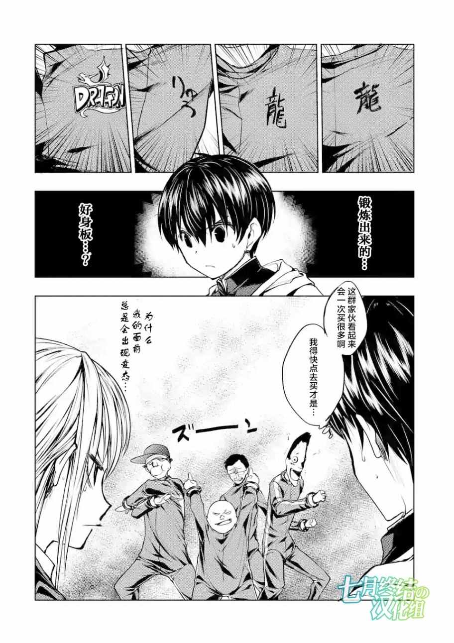 《见面之后5秒开始战斗》第5话 第26页