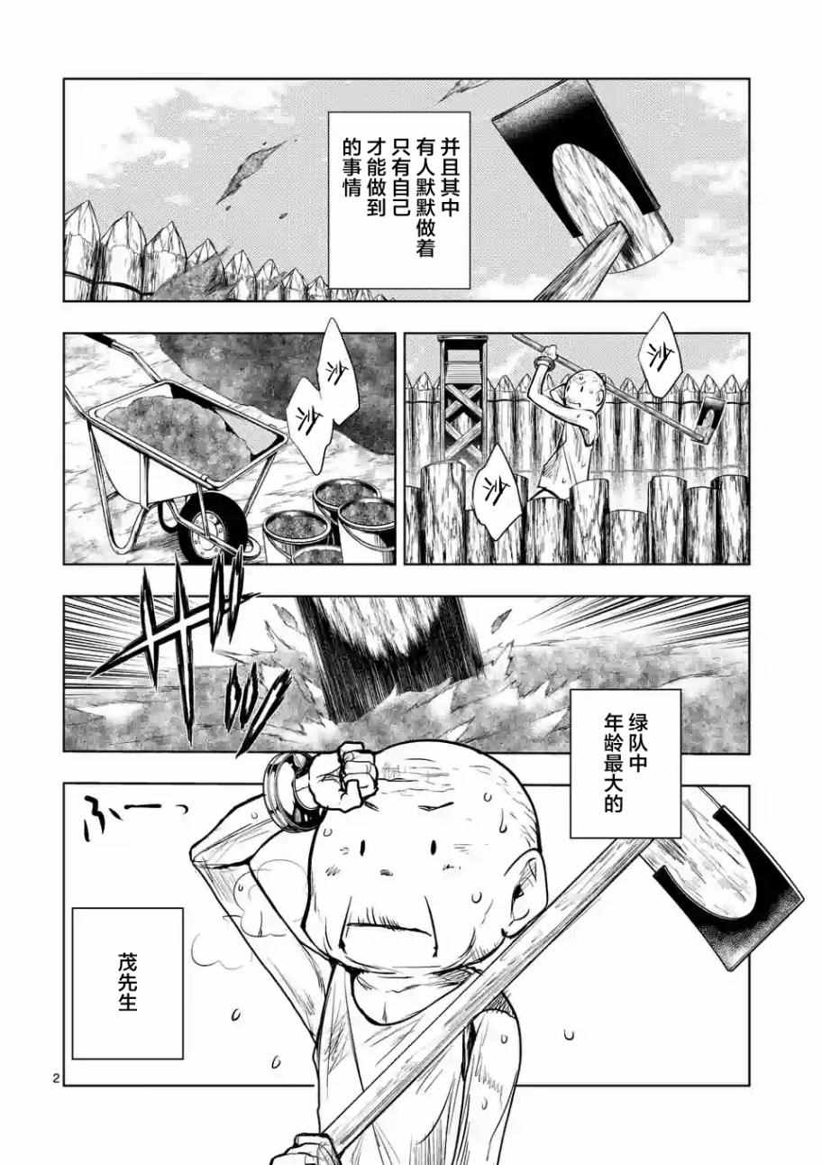《见面之后5秒开始战斗》第5话 第2页
