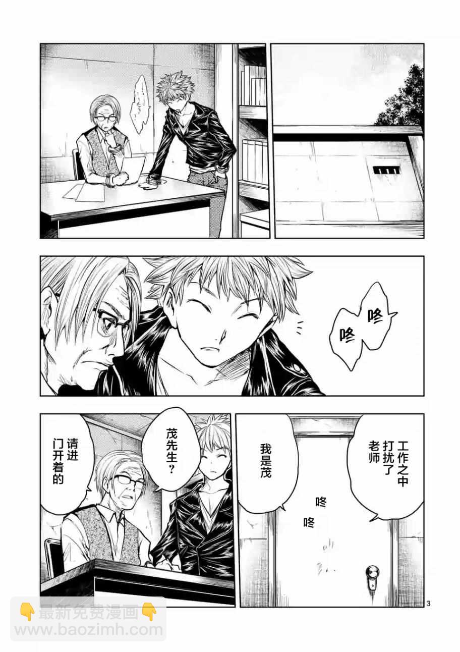 《见面之后5秒开始战斗》第5话 第3页