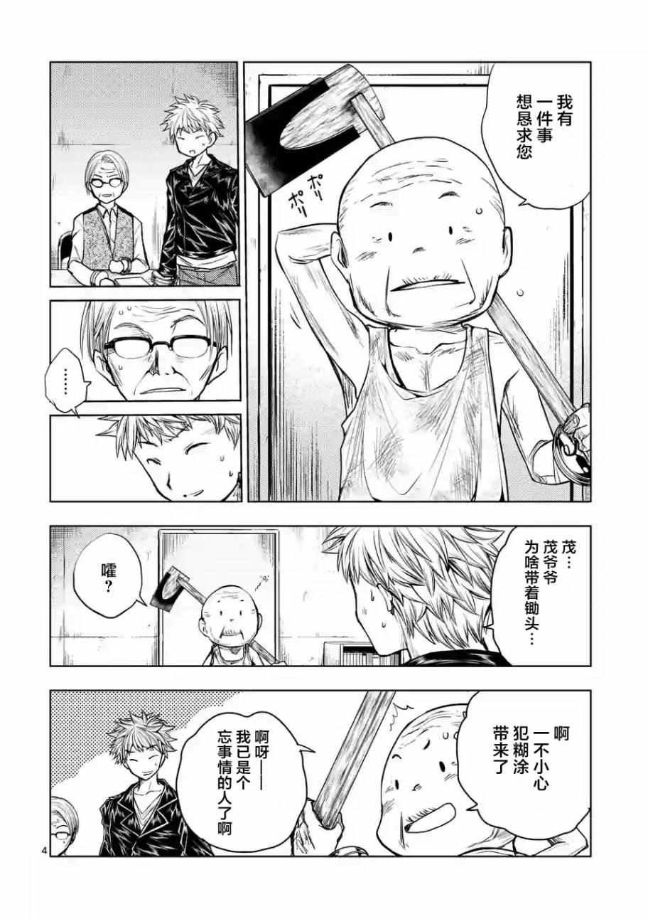 《见面之后5秒开始战斗》第5话 第4页