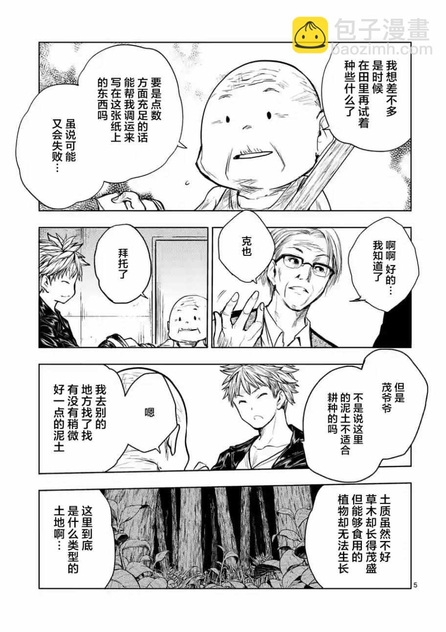《见面之后5秒开始战斗》第5话 第5页