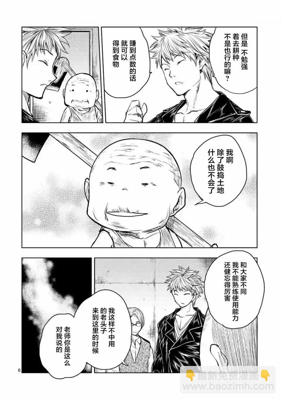 《见面之后5秒开始战斗》第5话 第6页