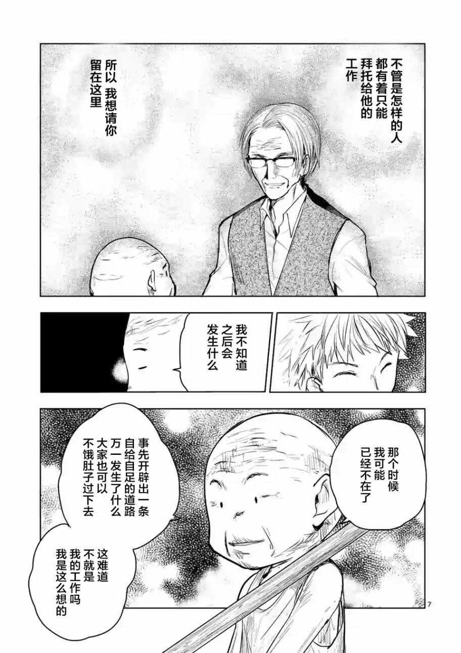 《见面之后5秒开始战斗》第5话 第7页