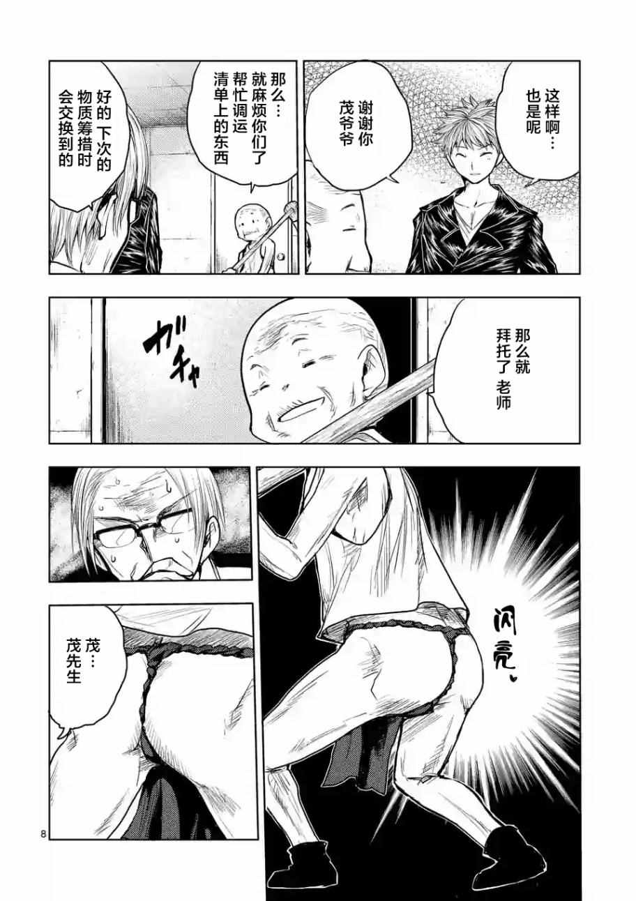 《见面之后5秒开始战斗》第5话 第8页