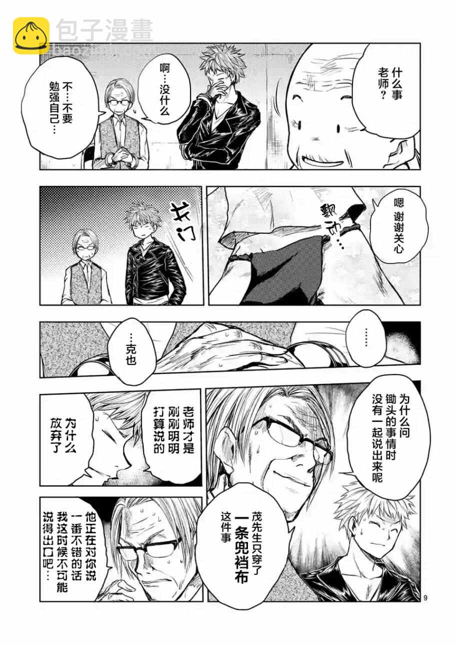 《见面之后5秒开始战斗》第5话 第9页