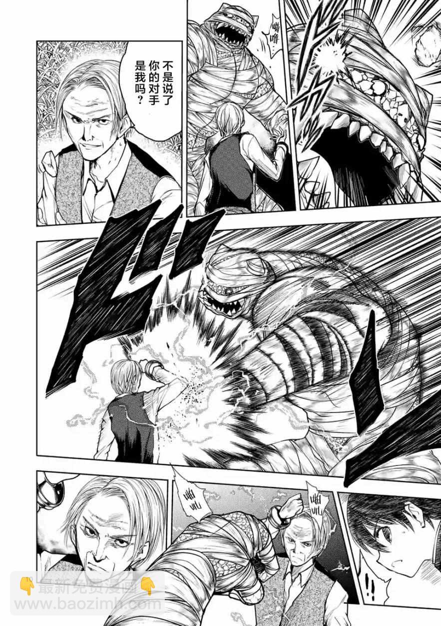 《见面之后5秒开始战斗》第29话 第10页