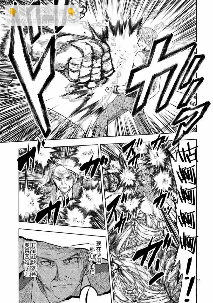 《见面之后5秒开始战斗》第29话 第11页