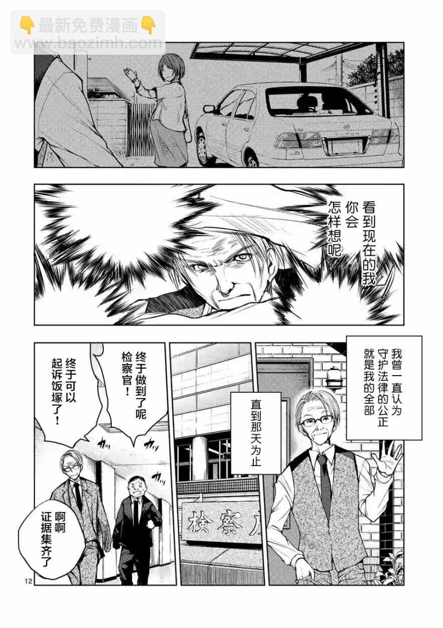 《见面之后5秒开始战斗》第29话 第12页