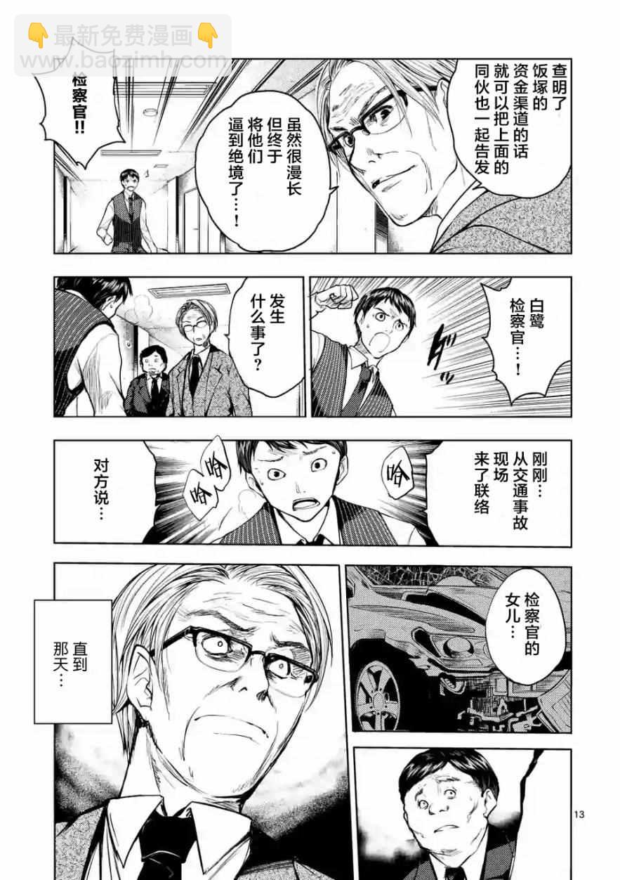 《见面之后5秒开始战斗》第29话 第13页