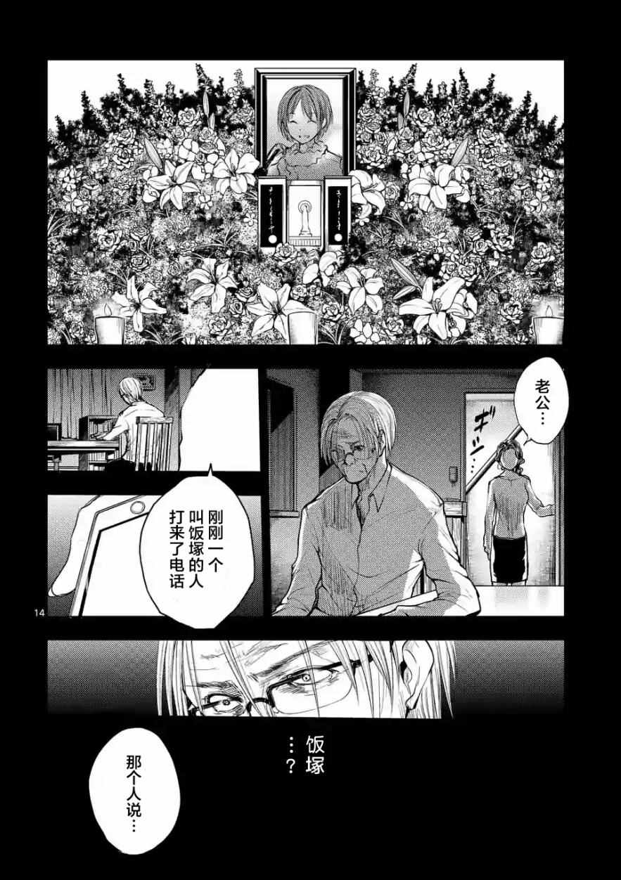 《见面之后5秒开始战斗》第29话 第14页