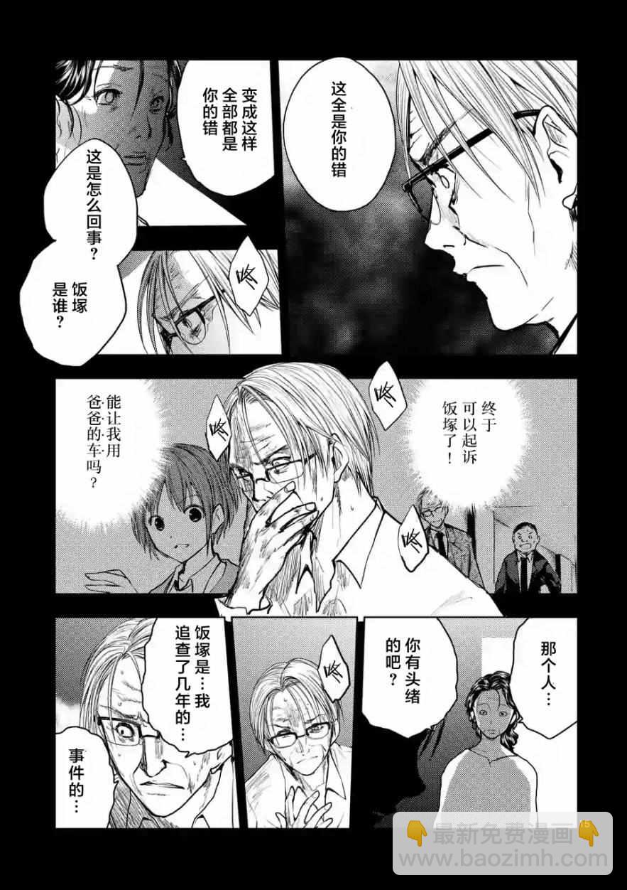 《见面之后5秒开始战斗》第29话 第15页