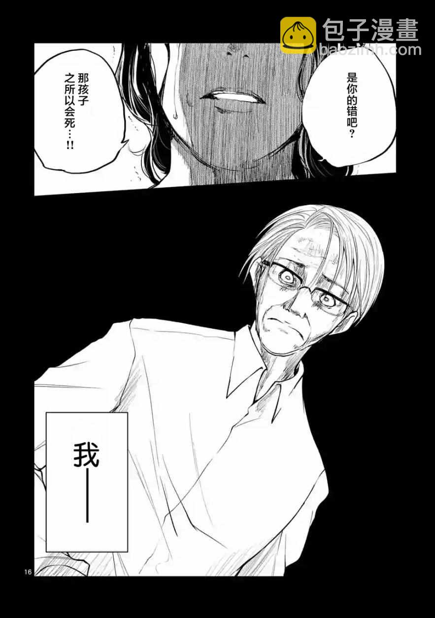 《见面之后5秒开始战斗》第29话 第16页