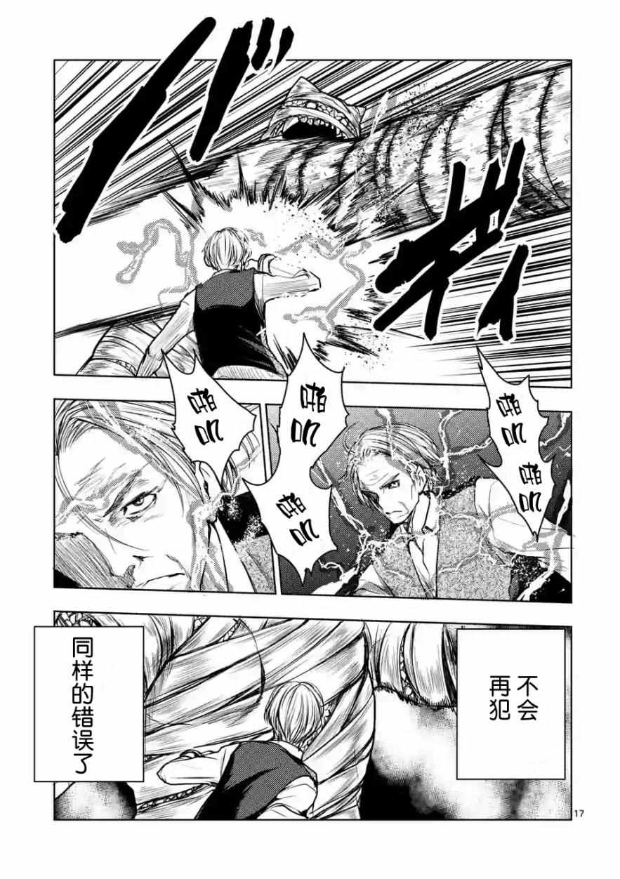 《见面之后5秒开始战斗》第29话 第17页