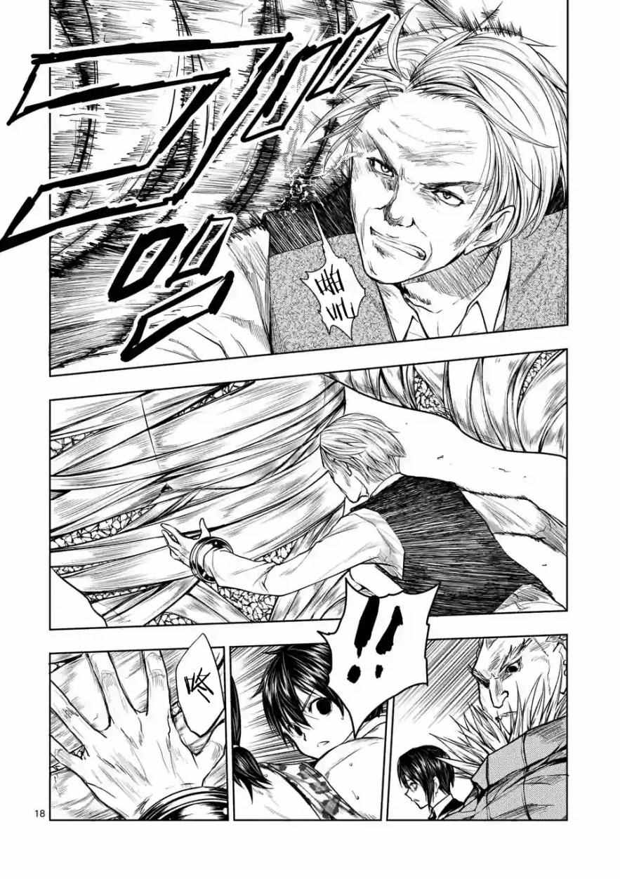《见面之后5秒开始战斗》第29话 第18页