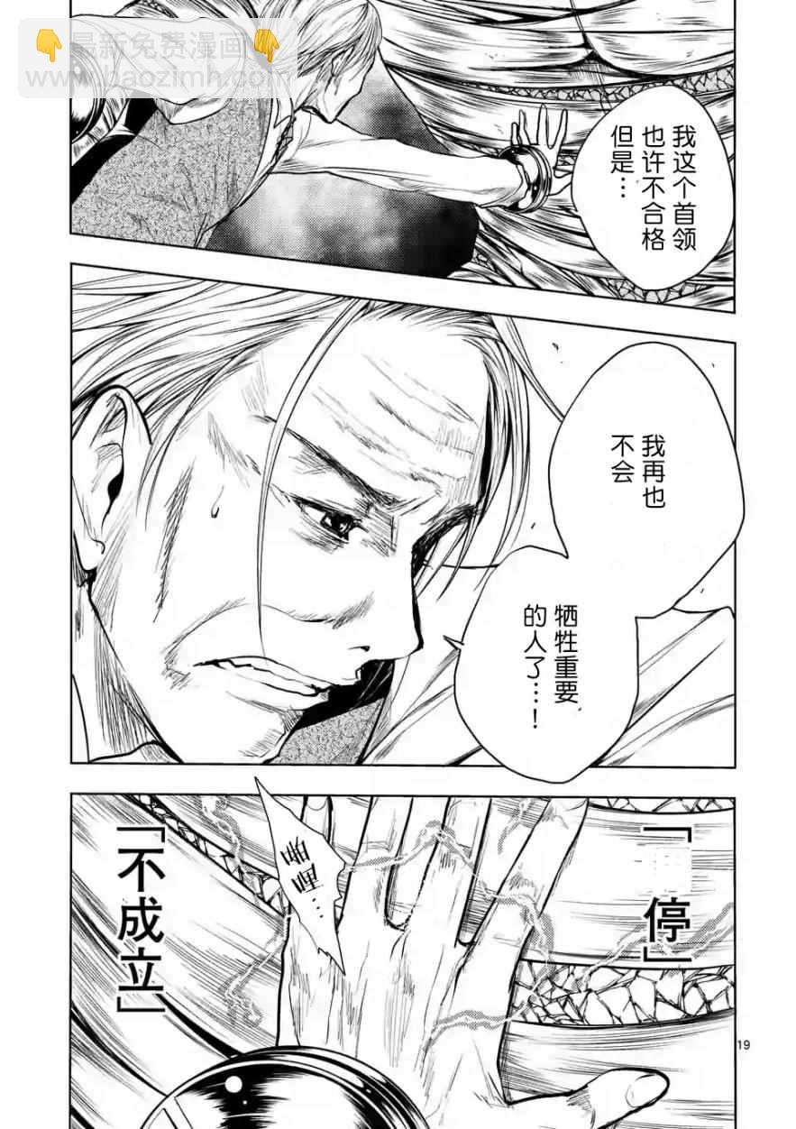 《见面之后5秒开始战斗》第29话 第19页