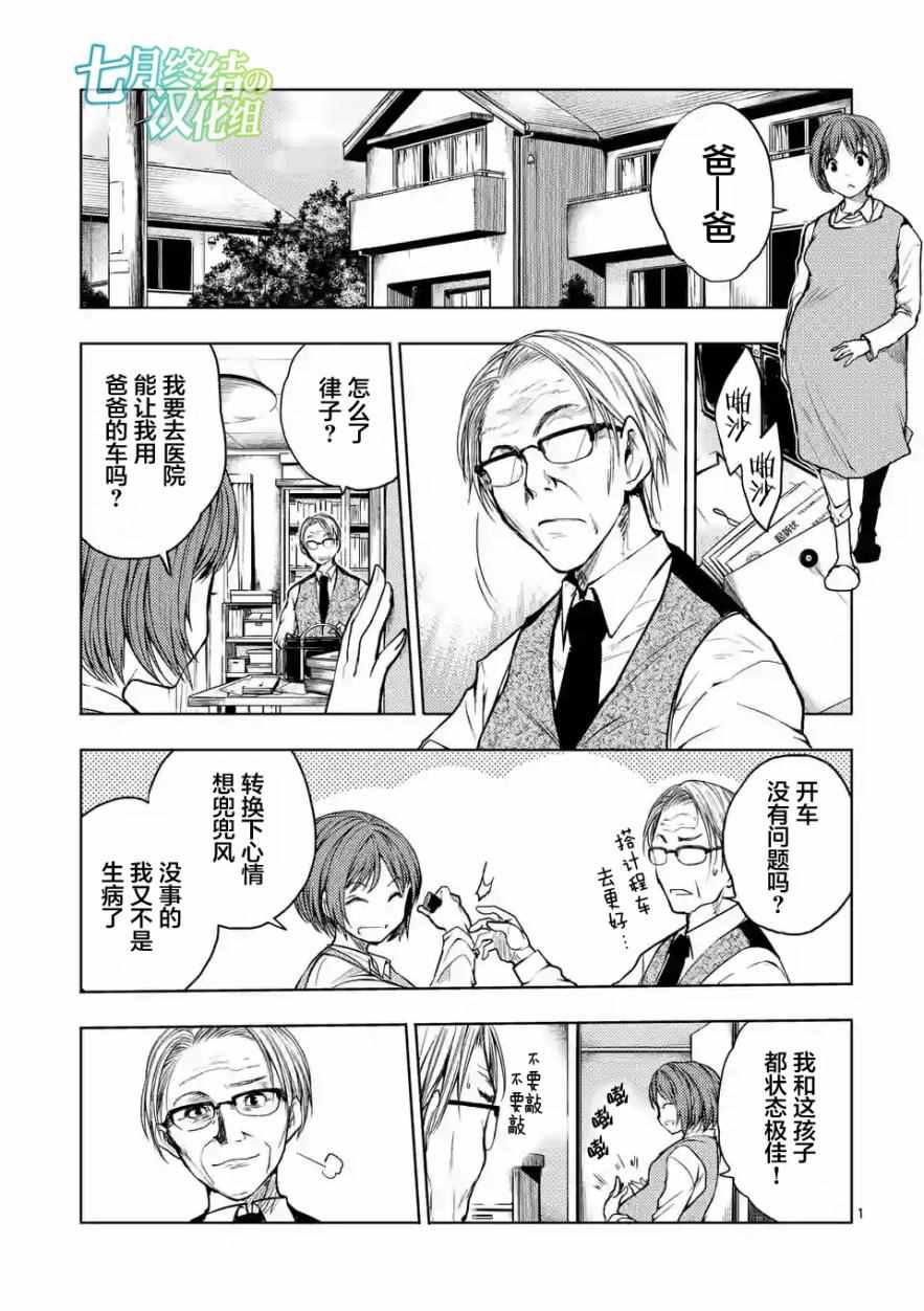 《见面之后5秒开始战斗》第29话 第1页