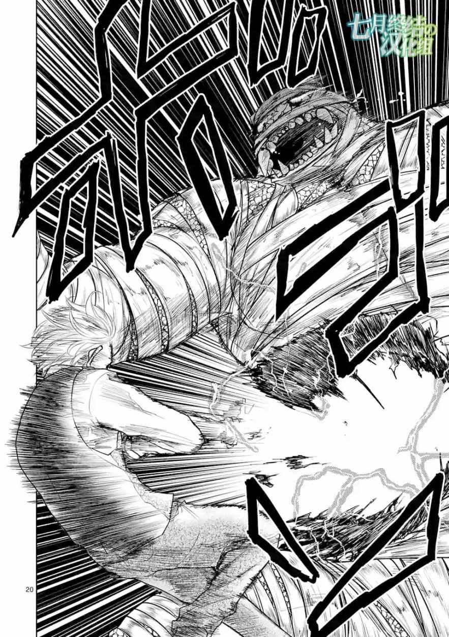 《见面之后5秒开始战斗》第29话 第20页
