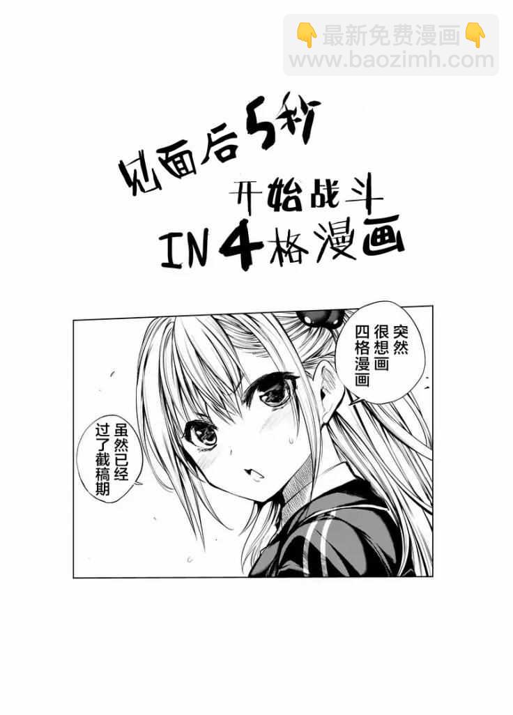 《见面之后5秒开始战斗》第29话 第21页