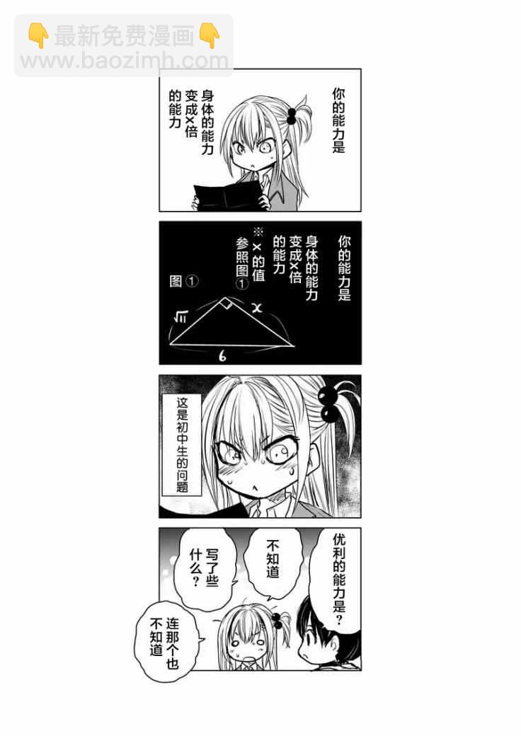 《见面之后5秒开始战斗》第29话 第23页