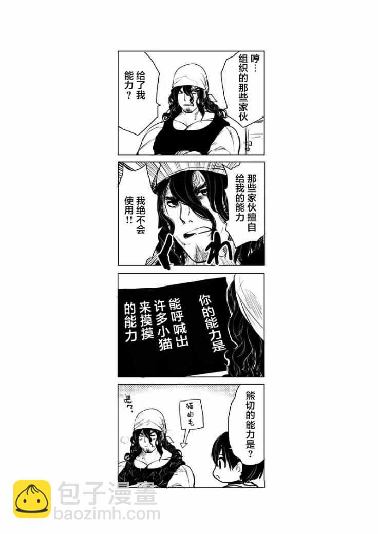 《见面之后5秒开始战斗》第29话 第24页
