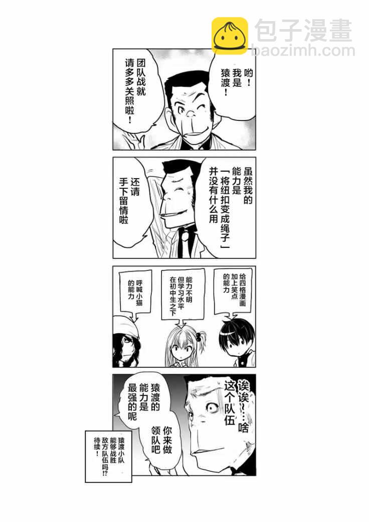 《见面之后5秒开始战斗》第29话 第25页