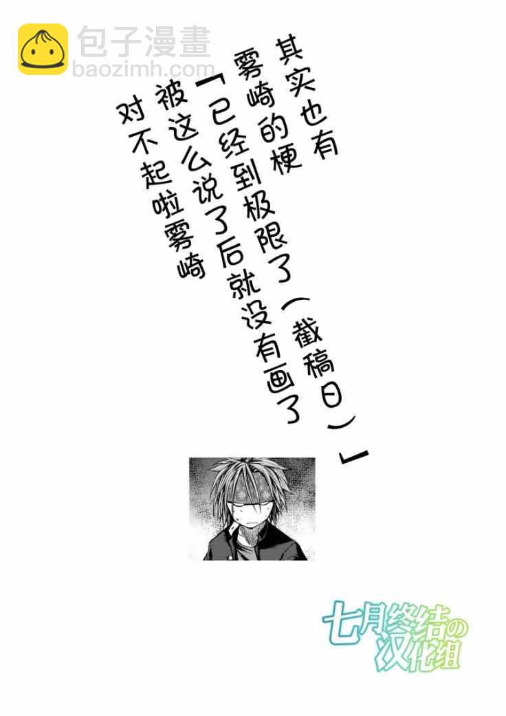 《见面之后5秒开始战斗》第29话 第26页