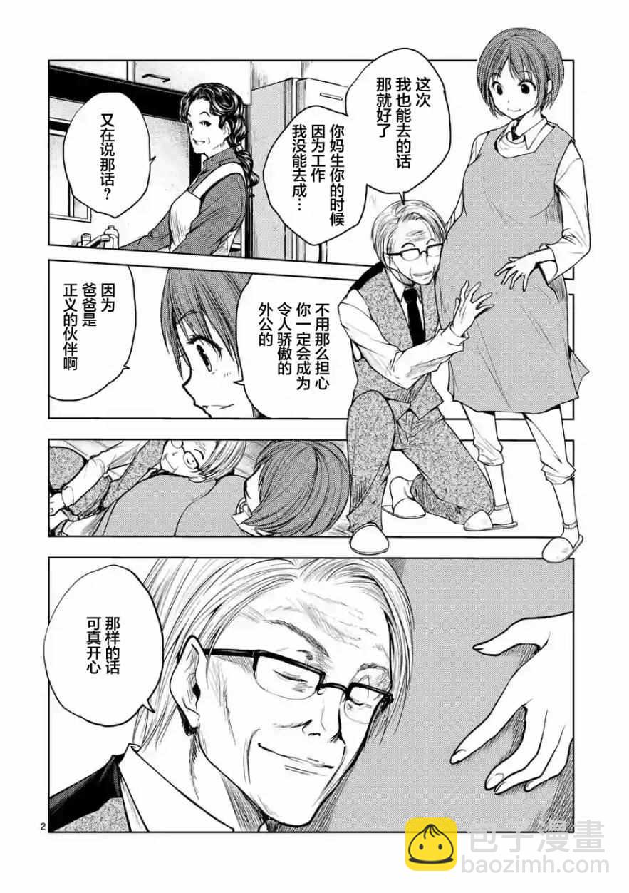 《见面之后5秒开始战斗》第29话 第2页