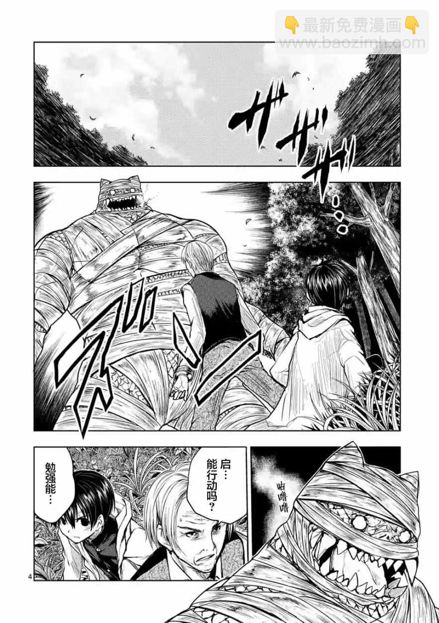 《见面之后5秒开始战斗》第29话 第4页