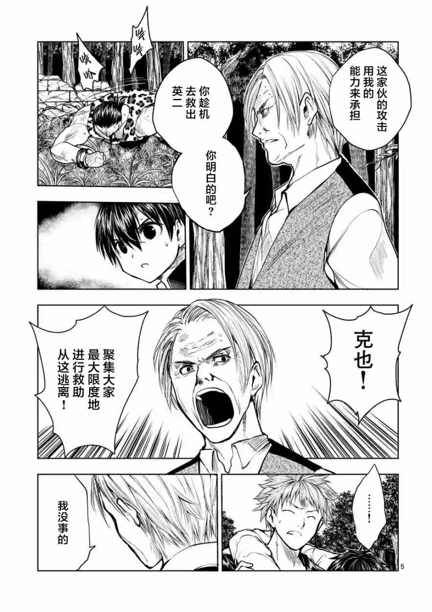 《见面之后5秒开始战斗》第29话 第5页