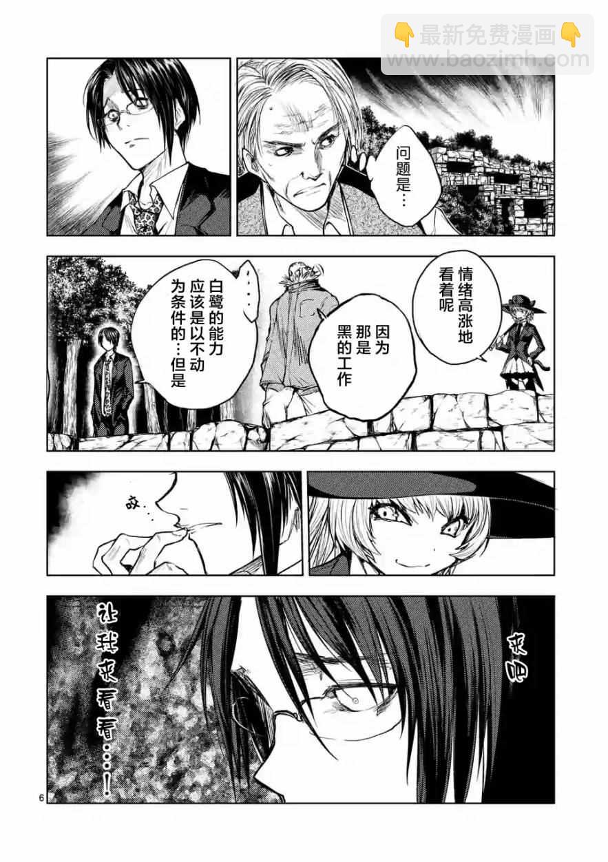 《见面之后5秒开始战斗》第29话 第6页