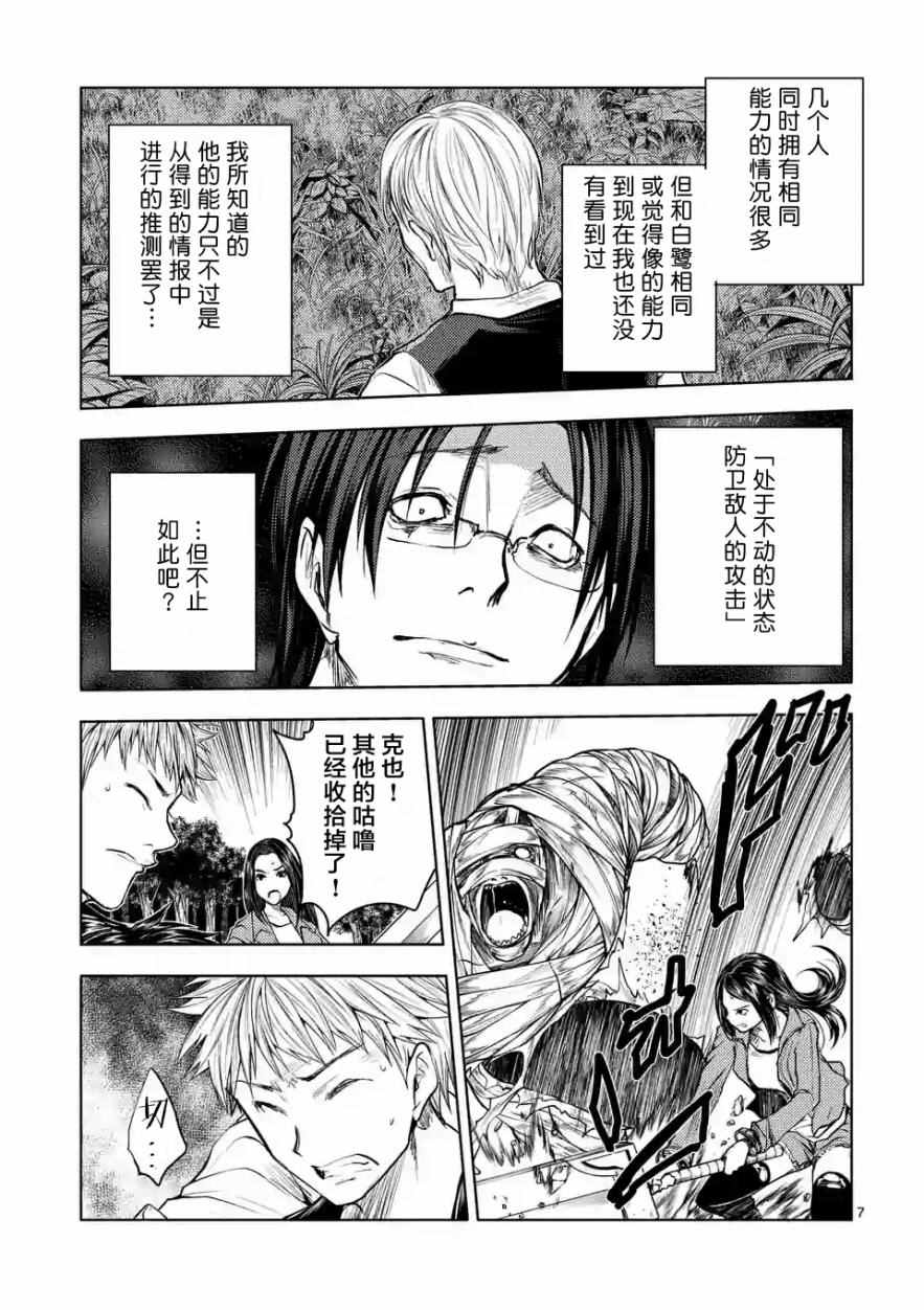 《见面之后5秒开始战斗》第29话 第7页