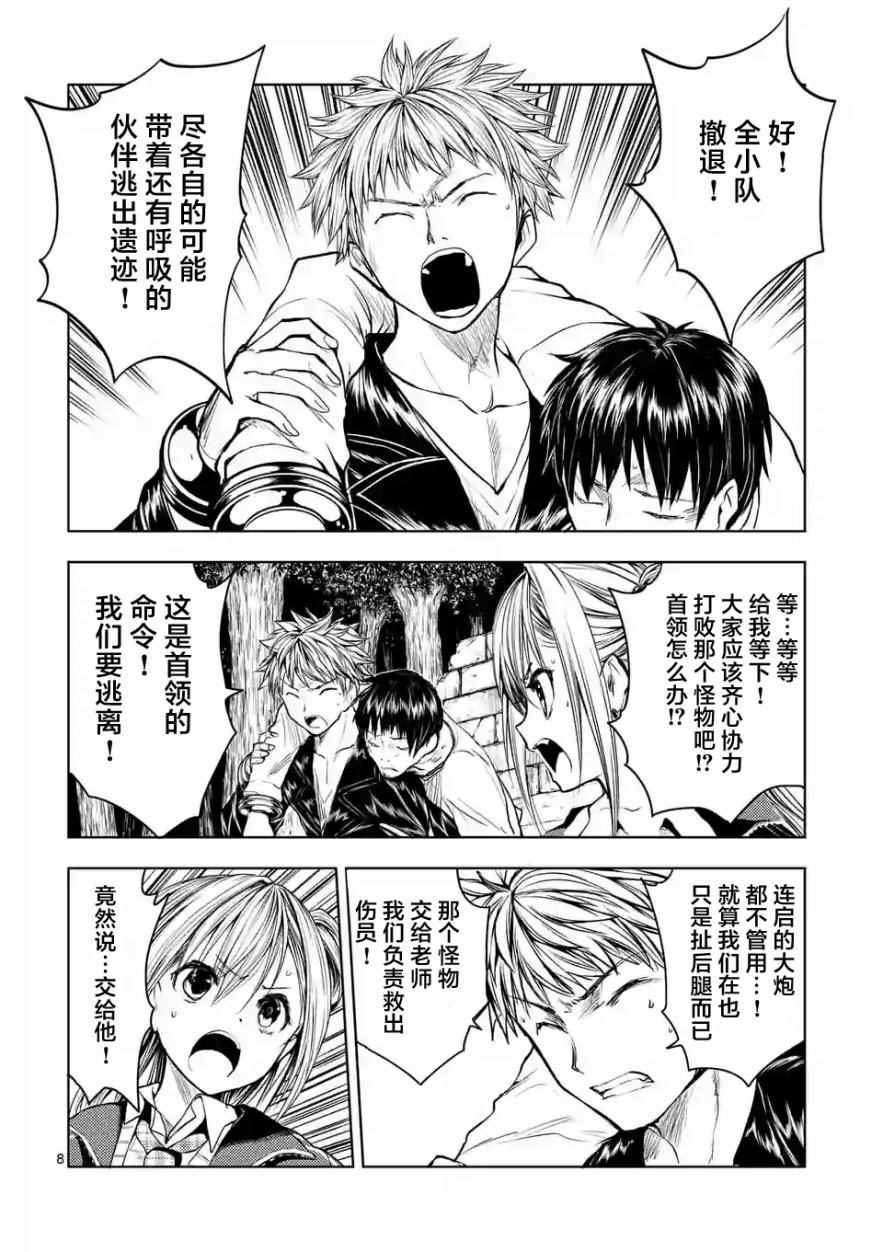 《见面之后5秒开始战斗》第29话 第8页
