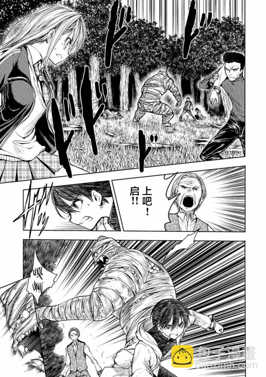《见面之后5秒开始战斗》第29话 第9页