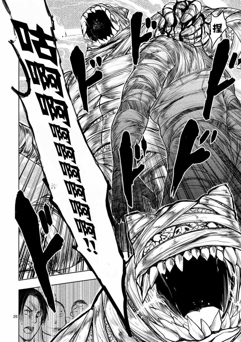 《见面之后5秒开始战斗》第28话 第10页